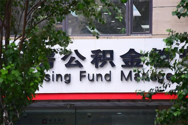亳州公积金网上提取_嘉善公积金代办在职离职封存服务